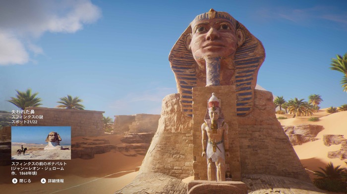『アサシン クリード オリジンズ』ディスカバリーツアーが配信、今すぐ行けるエジプト探訪の旅が幕開け
