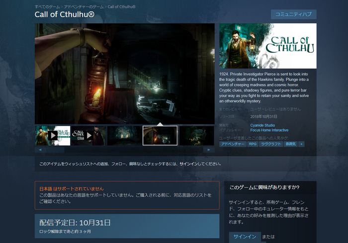 噂：ラヴクラフトゲーム新作『Call of Cthulhu』の発売日がSteamページに掲載