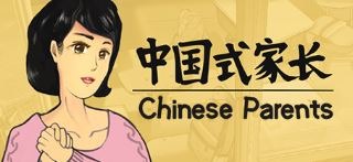 中華ゲーム見聞録：受験戦争を生き抜く子ども育成シミュ『中国式家長 / Chinese Parents』―親の期待を背負って生きるか、それとも…