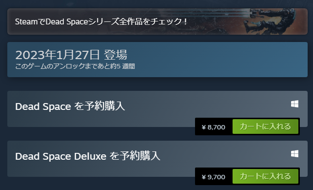 リメイク版『Dead Space』Steam/EGSで予約可能に…しかし公式サイトからPS/XB版情報が消失