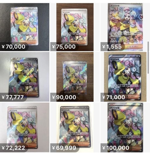 止まらぬ『ポケモンカード』の相場高騰―ナンジャモSARは約26万円、パック求める様は「ポケカ戦争」とまで