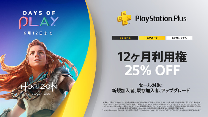 『FIFA 23』『ゴッド・オブ・ウォー ラグナロク』など対象の「Days of Play」セール開催！PS Storeで人気タイトルが最大80%オフ