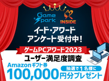 「ゲームPCアワード2023」投票受け付け開始…抽選で1名様にAmazonギフト券100,000円をプレゼント！ 画像