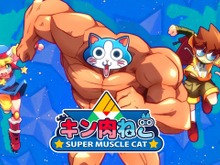ムキムキ筋肉猫ちゃんが侵略エイリアンに立ち向かう横スクACT『KinnikuNeko: SUPER MUSCLE CAT』配信日決定！ 画像