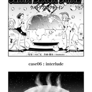 【漫画】『ULTRA BLACK SHINE』case06「interlude」
