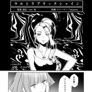 【漫画】『ULTRA BLACK SHINE』case62「記憶　その４」