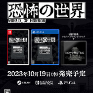 コズミックホラーRPG『恐怖の世界』国内版10月19日発売決定！ 同日にSteam版も日本語実装
