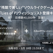 ソウルライク『Lies of P』日本国内でのウィッシュリスト登録4万件突破！「ピノッキオの鼻」USBメモリを50名にプレゼントのキャンペーン実施へ