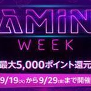 【19日9時から】「Amazon Gaming Week」スタート！PC本体・モニター・ゲームソフトが安くなる