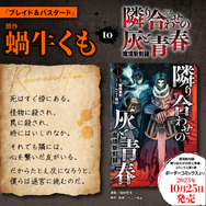 かつて『ウィザードリィ』だった「隣り合わせの灰と青春」と、『ウィザードリィ』から新たに生まれた「ブレイド&バスタード」コミック版がコラボ決定！メロンブックスで1巻セット購入で特典SSが手に入る